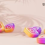 인스타그램 광고를 어떻게 하면 좋아요와 팔로워를 늘리기 위해 효과적으로 사용할 수 있을까요?